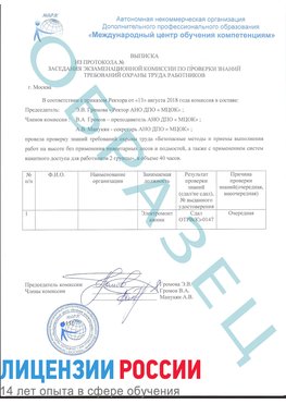 Образец выписки заседания экзаменационной комиссии (работа на высоте канатка) Кодинск Обучение работе на высоте
